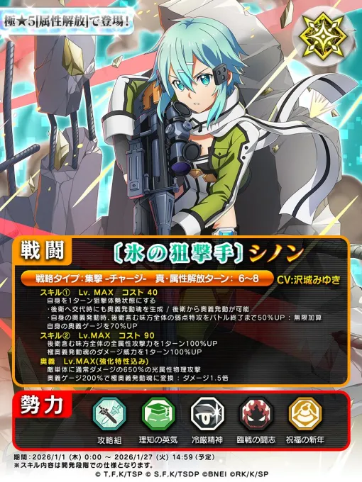 【まおりゅう】シノン（SAO）のスキルや性能が公開。全属性バフを持ち、後衛からの奥義発動が可能【まおりゅう攻略/考察】