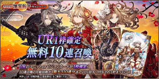 『FFBE 幻影戦争』で2026謹賀新年キャンペーン開催。“銀波のアライア”（声優：末柄里恵）が登場するPVも公開