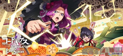 「コードギアス 反逆のルルーシュ ロストストーリーズ」で「今年もよろしくキャンペーン」とストーリーイベント「初夢説教カルタ」が開催！