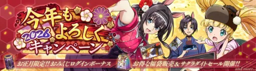 『コードギアス ロススト』新春イベント＆キャンペーンが開催。L.L.、サクヤ、アッシュ、コーネリアが登場【コードギアス 反逆のルルーシュ ロストストーリーズ】