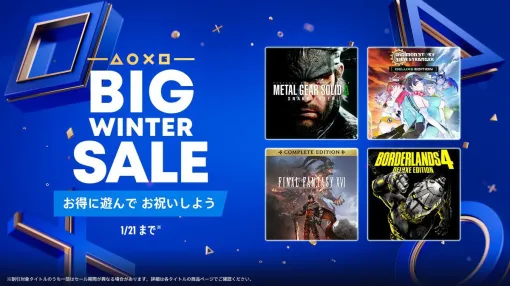 PS5/PS4“BIG WINTER SALE”第二弾ラインナップ公開。『メタギΔ』『FF16』など人気ゲームが最大80％OFF