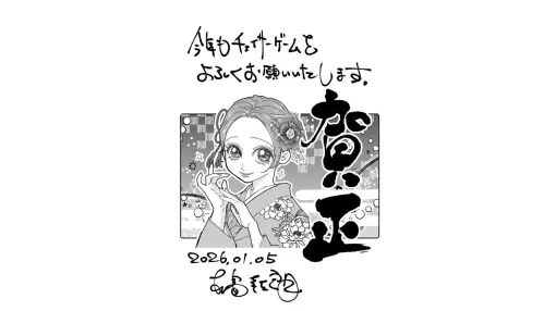 【チェイサーゲーム】2026年祝賀イラスト公開。『チェイサーゲームW』の新Xアカウント開設など今年もいろいろな展開が満載!?