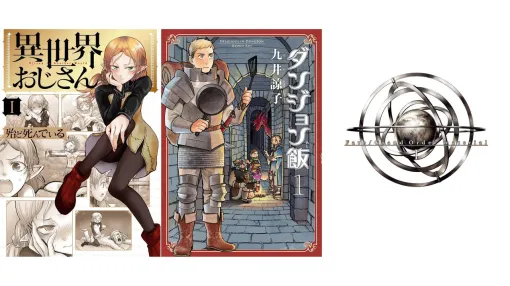 【Kindleで最大90%オフ】『異世界おじさん』『ダンジョン飯』『僕だけがいない街』『FGO マテリアル』など12000点以上がセール中! カドカワ祭ニューイヤー2026 第1弾は1月8日まで 【Kindleで最大90%オフ】『異世界おじさん』『ダンジョン飯』『僕だけがいない街』『FGO マテリアル』など12000点以上がセール中! カドカワ祭ニューイヤー2026 第1弾は1月8日まで