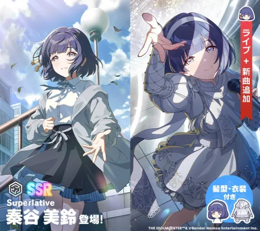 バンダイナムコENT、『学マス』で「Superlative ガシャ」開催…新プロデュースアイドル【Superlative】秦谷美鈴が登場