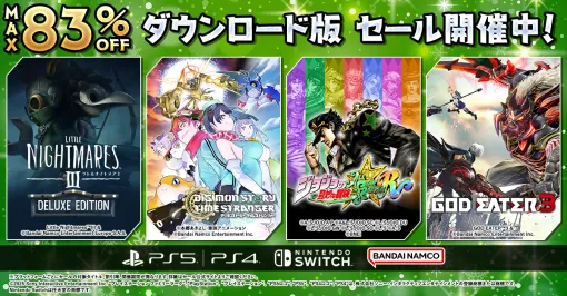 バンダイナムコENT、DL版ゲームが最大83%OFFとなるセールを開催…『リトルナイトメア3 デジタルデラックスエディション』は25%OFF バンダイナムコENT、DL版ゲームが最大83%OFFとなるセールを開催…『リトルナイトメア3 デジタルデラックスエディション』は25%OFF