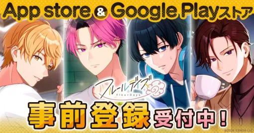 EXNOA、サイバードとリベルとともに取り組む花丸ライフサポートゲーム『フルールデイズ』の事前登録を開始　人気作品とのコラボも続々決定