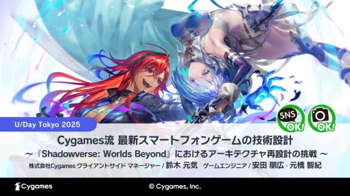 『シャドバWB』リアルタイム通信実装で採用したOSSや、バトル観戦配信の最適化などを解説。Cygames、「U/Day Tokyo 2025」講演のフォローアップ記事を公開
