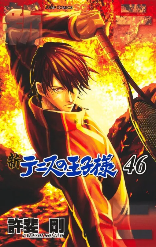 『新テニスの王子様』最新刊46巻。徳川VSメダノレ戦。チームメイトも知らなかったメダノレの秘密がついに明らかに