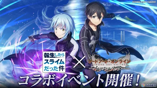 「SAOIF」でTVアニメ「転生したらスライムだった件」とのコラボイベント「転移したらSAOだった件」がスタート!アインクラッドに転移したリムルの冒険が始まる 「SAOIF」でTVアニメ「転生したらスライムだった件」とのコラボイベント「転移したらSAOだった件」がスタート!アインクラッドに転移したリムルの冒険が始まる