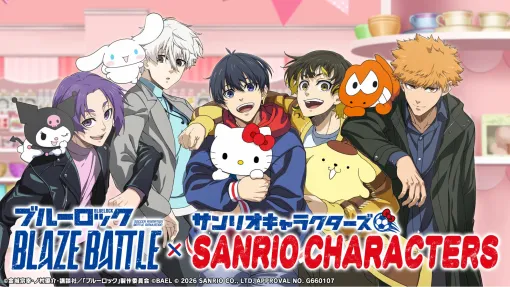 「ブルーロック BLAZE BATTLE」×サンリオキャラクターズのコラボを1月9日から開催。最大119連分の無料ガチャを実施