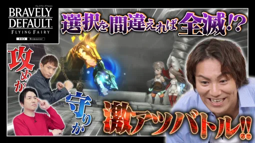 「ブレイブリーデフォルト フライングフェアリー HDリマスター」のボスに挑戦。「狩野英孝のクリティカノヒット」，最新回を1月9日21：00に公開