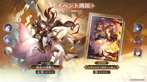 【App Store(1/8)】限定星5キャラ「帰忘の流離人」（CV. 高田憂希）登場で『スターレイル』が19ランクアップ　『ツイステ』は2種のピックアップ召喚でトップ20圏内に