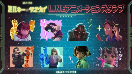 Creative Plus、アニメ『銀河特急 ミルキー☆サブウェイ』LINE公式アニメーションスタンプを販売開始