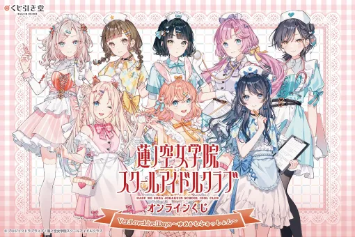 KADOKAWA、『ラブライブ!蓮ノ空女学院スクールアイドルクラブ』オンラインくじを発売！ゆめかわナースの新イラストで登場
