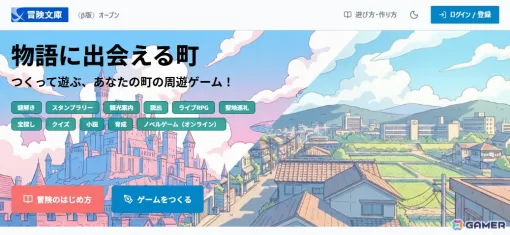 GPS連動のブラウザノベルゲーム制作ツール「冒険文庫」β版が公開！位置情報×ノベルゲームで日常の風景を物語の舞台に
