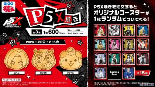 「ペルソナ5: The Phantom X」とGiGOによるコラボたい焼き＆ノベルティ付きドリンクが1月22日より販売！オリジナルコースターがもらえる