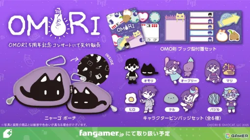 Fangamer Japanにて「OMORI 5周年記念コンサート」で販売されたグッズの通常販売がスタート！「Hollow Knight: Silksong」のスクラッチくじが貰える初売り祭も