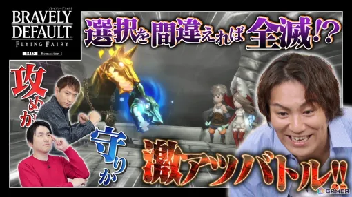 「狩野英孝のクリティカノヒット」で「ブレイブリーデフォルトフライングフェアリーHDリマスター」のボス戦に挑戦する動画が1月9日21時よりYouTubeにてプレミア公開！