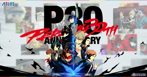 「ペルソナ」シリーズ30周年記念特設サイトが本格オープン！公式記念グッズやオーケストラコンサート、ラウンドワンコラボなど新情報が満載