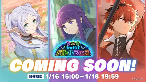 「シャドバWB」，フリーレンやフェルンらのカードスタイルが手に入るイベント「第3回シャドババトルフェス」を1月16日15：00から開催
