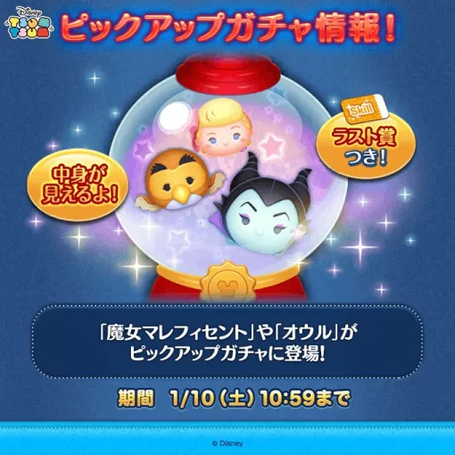 【Google Play(1/9)】「魔女マレフィセント」などがピックアップガチャに登場の『ツムツム』が8位上昇　セール中の『ドラえもんのどら焼き屋さん物語』は有料ランキング7位に