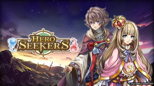 ケムコ、書き換えられた世界で“勇者”を解放するファンタジーRPG『ヒーローシーカーズ』をリリース ケムコ、書き換えられた世界で“勇者”を解放するファンタジーRPG『ヒーローシーカーズ』をリリース