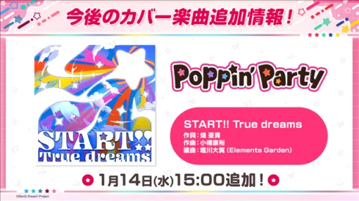 ブシロード、『ガルパ』にPoppin’Partyによるカバー楽曲「START!! True dreams」の追加が決定！