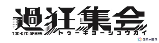 「ダンガンロンパ」シリーズを手掛けた小高和剛氏が率いるトゥーキョーゲームス初のトークイベント「過狂集会」が2月22日に開催！