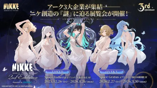 『NIKKE』全ニケの身長や初期案など撮影禁止も納得の極秘資料が集結！ ニケ展《NIKKE 2nd Exhibition》東京会場レポート【勝利の女神：NIKKE（メガニケ）日記＃153】