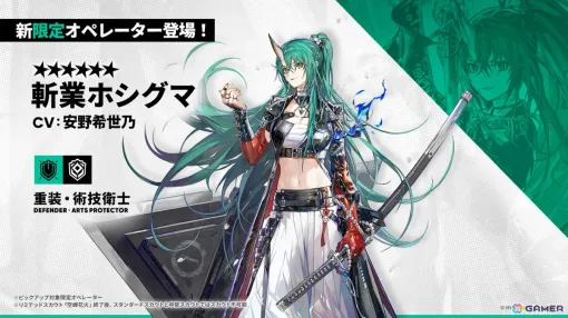 「アークナイツ」×TVアニメ「BanG Dream! Ave Mujica」のコラボが発表！斬業ホシグマ（CV：安野希世乃）、ハルカ（CV：豊田萌絵）などの登場も明らかに