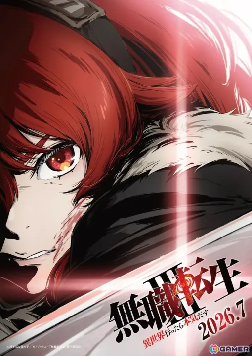 TVアニメ第3期「無職転生III ~異世界行ったら本気だす~」の放送時期が7月に決定!鬼気迫る表情のエリスを描いたティザービジュアルも解禁 TVアニメ第3期「無職転生III ~異世界行ったら本気だす~」の放送時期が7月に決定!鬼気迫る表情のエリスを描いたティザービジュアルも解禁