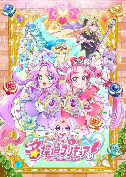 『名探偵プリキュア！』2/1より放送開始。千賀光莉、本渡楓、東山奈央など主要キャスト＆メインスタッフ公開