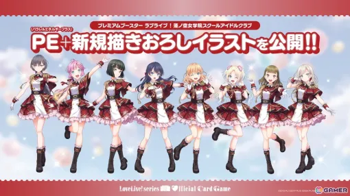 「ラブライブ！シリーズ　オフィシャルカードゲーム」μ’s・Aqours・蓮ノ空が収録される「ブースターパック Royal Holiday」などの最新情報が公開！