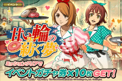 enish、『進撃の巨人Brave Order』で新イベント「甘い輪の紡ぐ夢」を開催＆新章34、35が解放！