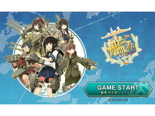 【DMM GAMESランキング(1/13)】『艦これ』がPC・スマホ共に首位！　PC版は『エンバーストーリア』『モンスター娘TD』がトップ20入り