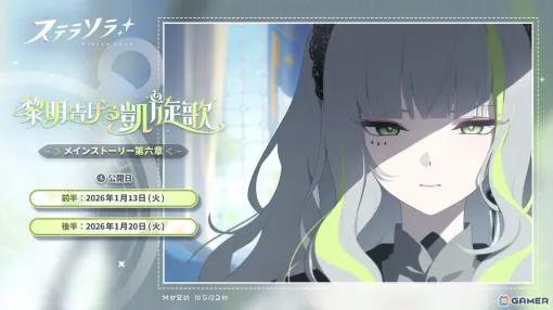 「ステラソラ」★5巡遊者「フィレン」（CV：斎藤千和）が先行実装！メインストーリー第六章「黎明告げる凱旋歌」前半の常設化も