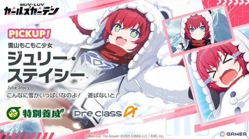 「マブラヴ ガールズガーデン」ジュリー・ステイシーが新衣装で登場！新イベント「ホワイトアウト・エスケープ」前半も開催