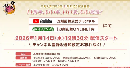 『刀剣乱舞ONLINE』11周年生放送まとめ。Jリーグコラボ決定、アニメ『わんぱく！刀剣乱舞』やパズル『刀剣乱舞ぱずぎり』の続報も