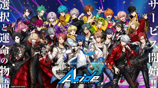 【今日は何の日？】ブシロードとDeNA、『アルゴナビス from BanG Dream! AAside』をリリース（2021年1月14日）