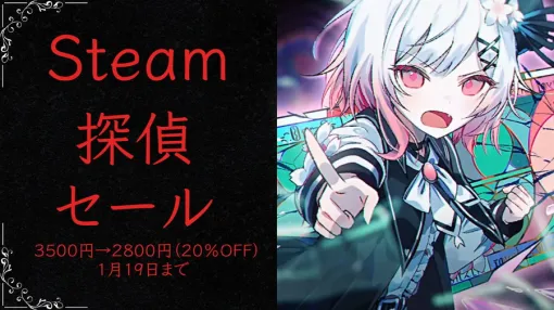 【Steam(1/14)】探偵セール実施の『魔法少女ノ魔女裁判』が39位→7位に急上昇　2月6日発売の『仁王3』が予約注文伸ばしTOP20入り
