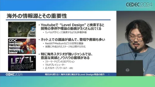 海外には「Level Design」の知見が溢れている。英語の「ステージ制作」専門用語を学び、世界中の参考文献を読み解こう【CEDEC2024】
