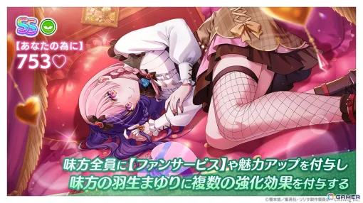 「2.5次元の誘惑（リリサ）天使たちのステージ」バレンタイン仕様の勝負服に身を包んだ753♡がイベント限定キャラとして登場！