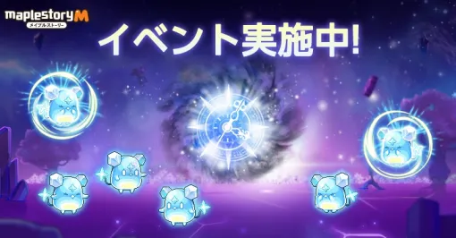 「メイプルストーリーM」，新イベント「ニニエルと楽しむウィンター」を開催。潜在能力を追加付与するシステムを実装