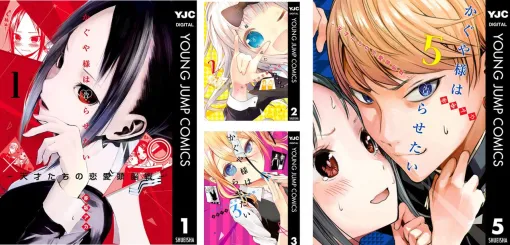 『かぐや様は告らせたい』1巻～5巻が1冊100円に。さらに既刊28冊も最大23％ポイント還元セールを実施中！【Kindleセール】