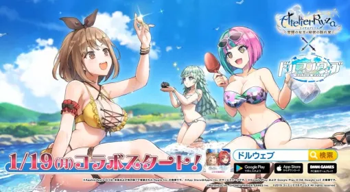 『ドルウェブ』×『ライザのアトリエ』コラボが決定。ライザやクラウディアが登場＆衣装も実装へ。イベントは1月19日から開催