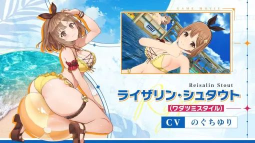 【ライザのアトリエ】『ドルフィンウェーブ』コラボが1月19日より開催決定。水着衣装のライザ、クラウディア衣装の由芽がドルウェブでプレイアブル化