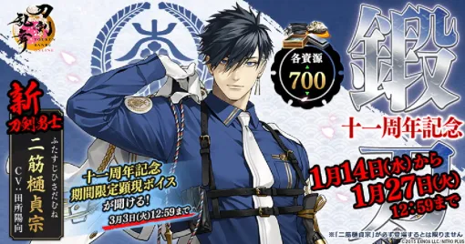 【App Store(1/15)】新★5「コロンビーナ」（CV:Lynn）登場で『原神』が首位奪取　11周年＆新刀剣男士「二筋樋󠄀貞宗(cv. 田所陽向)」参戦の『刀剣乱舞ONLINE』は42位⇒6位