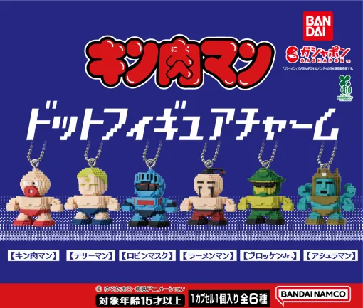 バンダイ、「キン肉マン」ガシャポン新シリーズ「キン肉マン ドットフィギュアチャーム」を26年1月第3週に発売