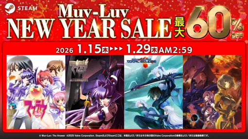 aNCHOR、Steamで『マブラヴ』シリーズのセールを開催！シリーズの始まりは60％割引