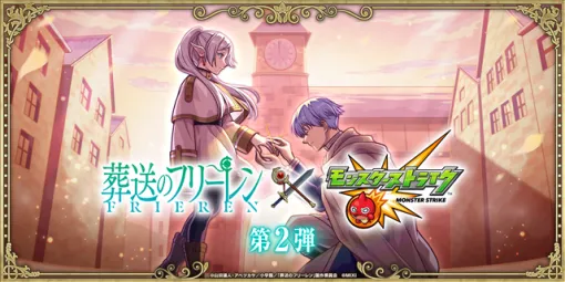 MIXI、『モンスト』×アニメ『葬送のフリーレン』コラボ第2弾を1月17日12時より開催！　「フリーレン＆ヒンメル」「フェルン＆シュタルク」などが期間限定ガチャに登場！